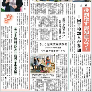 シマ常陽新聞にて