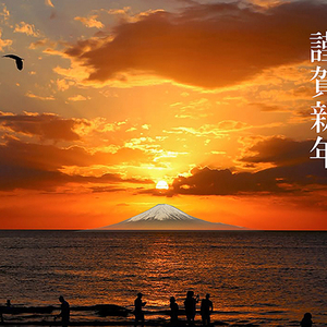 明けましておめでとうございます2025